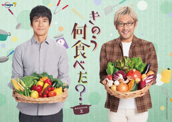 きのう何食べた? season2