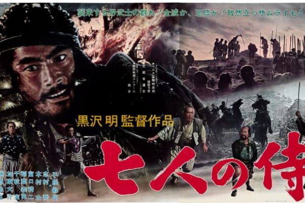 映画『七人の侍』のポスター