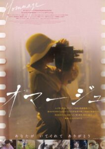 映画『オマージュ』は面白い？ 韓国映画界の実態を浮き彫りにする話題作。忖度なしガチレビュー《あらすじ 考察 解説 評価》