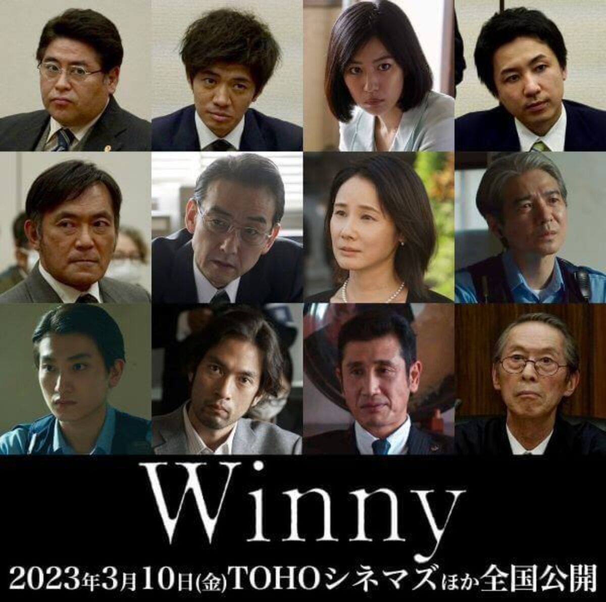 ３０歳ウイニー流出画像 東出昌大×三浦貴大W主演の映画『Winny』本ポスターが解禁。吉岡秀隆、渡辺いっけいら豪華キャスト陣のコメントも | 映画チャンネル