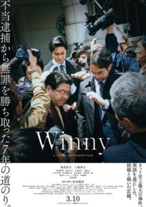 ひろゆきからコメント到着！ 東出昌大と三浦貴大がW主演を務める映画『Winny』。不穏な空気が流れる本編映像解禁