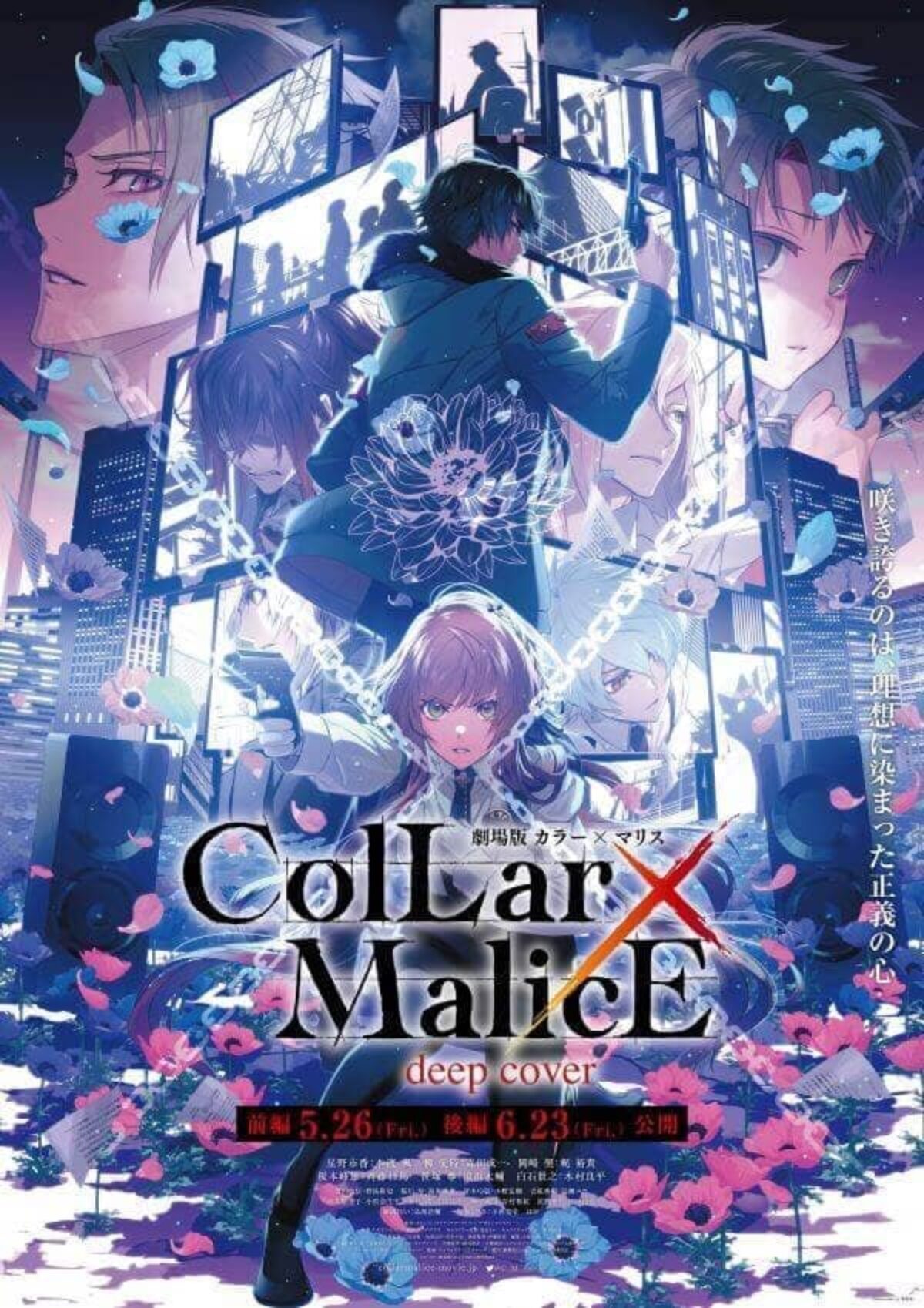 劇場版 Collar×Malice 推しが選べる!ボイス入り 目覚まし時計 CollarMalice-1200x1698.jpg