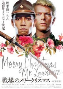 鮮烈かつ、鮮明によみがえる…。映画『戦場のメリークリスマス 4K修復版』坂本龍一追悼ロードショー決定＆特別版ポスター公開