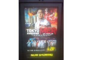 MVPは賀来賢人！？ 映画『劇場版TOKYO MER』の評価は？ スペシャルドラマも踏まえて考察。 忖度なしガチレビュー