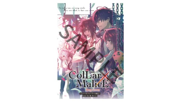 (C)CIF・DF/劇場版 Collar×Malice 製作委員会