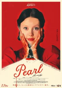 隠されたトリビアが明らかに！ 映画『Pearl パール』、劇中に登場するスタッグフィルムやパールの相棒の名の由来とは？