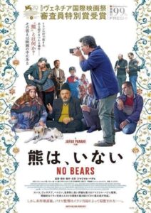 「これぞ映画」と唸る傑作…！ イラン映画『熊は、いない』徹底考察。異色のメタドキュメンタリーを深掘り解説＆評価