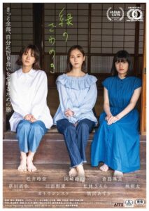 松井玲奈主演、大阪アジアン映画祭インディ・フォーラム部門正式出品作品『緑のざわめき』予告編& キャストのコメント解禁!