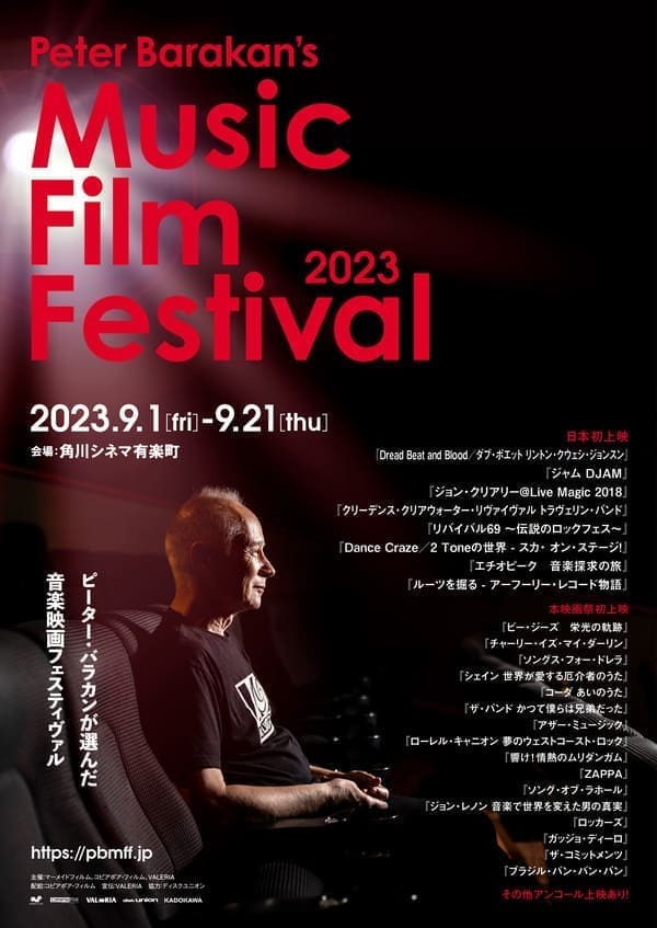 『Peter Barakanʼs Music Film Festival 2023』