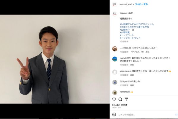 俳優の山時聡真【所属事務所トップコートのインスタグラムのスクリーンショット】