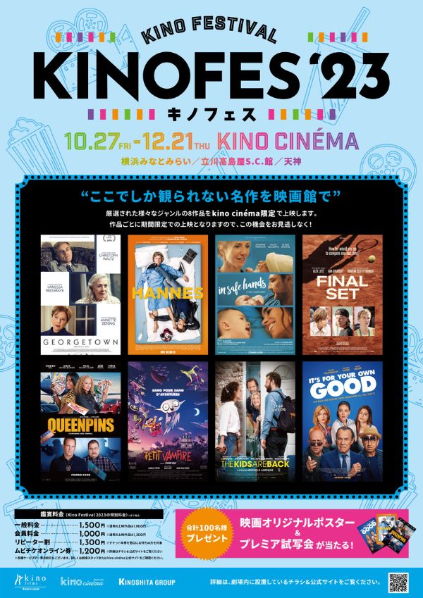 「Kino Festival(キノフェス)2023」