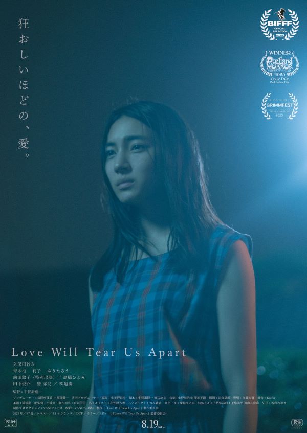 Ⓒ『Love Will Tear Us Apart』製作委員会