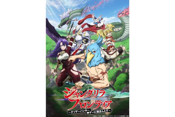 10月1日（日）よりディズニープラスのスターで配信開始 ©硬梨菜・不二涼介・講談社／「シャングリラ・フロンティア」製作委員会・MBS