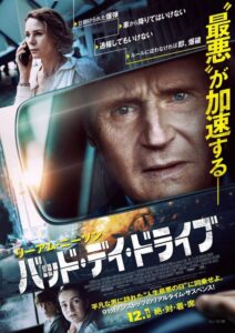 リーアム・ニーソンの“人生最悪”が加速する映画『バッド・デイ・ドライブ』予告編& ポスタービジュアル解禁