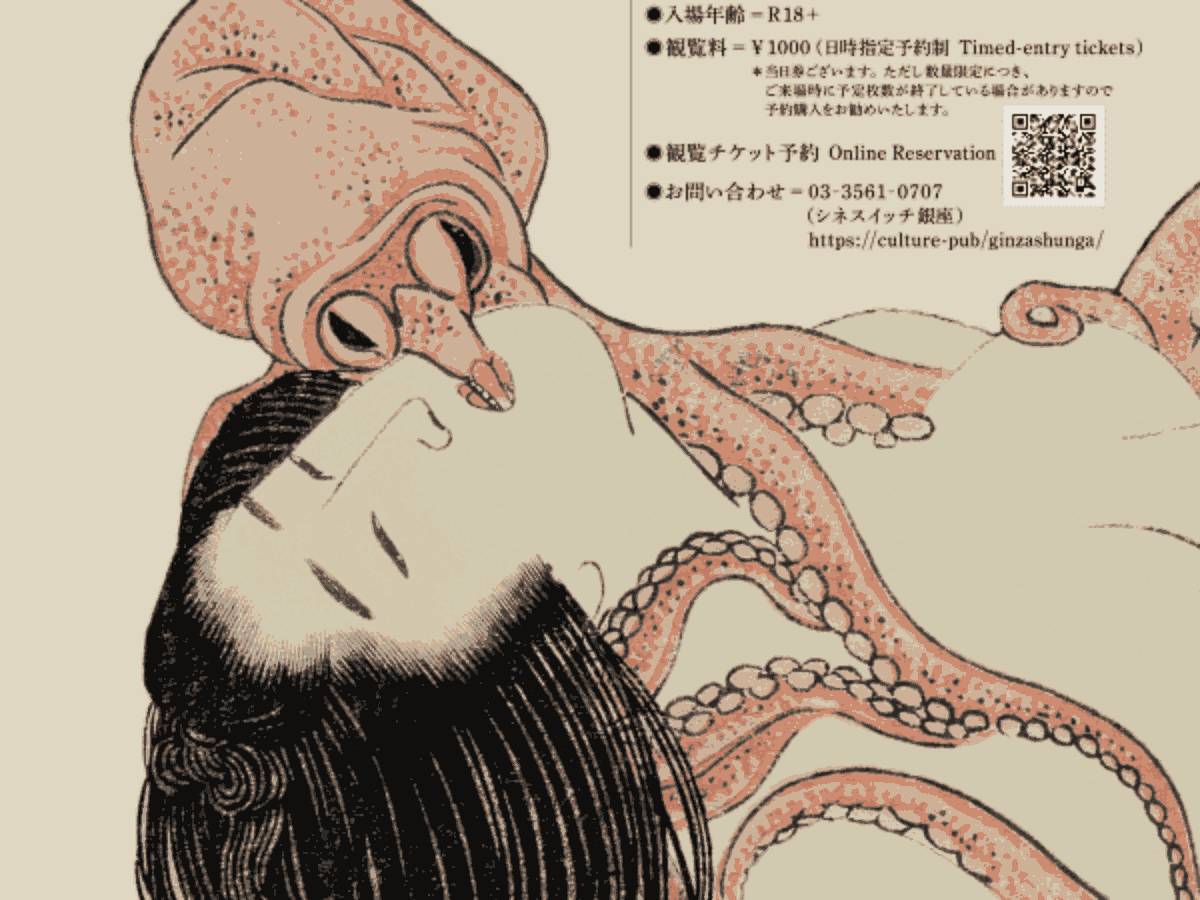 無修正春画 アニメ 映画『春画先生』＆『春の画 SHUNGA』公開記念。葛飾北斎らの貴重な実物を集めた「銀座の小さな春画展」開催決定！ | 映画チャンネル