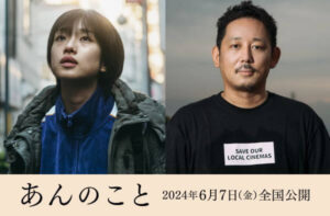 河合優実主演。入江悠監督最新作『あんのこと』来年6月7日（金）公開決定＆コメント到着