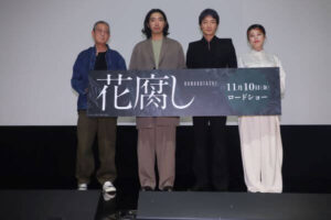 綾野剛が柄本佑の声に「うっとり」…！？ 荒井晴彦監督映画『花腐し』完成披露舞台あいさつレポート到着