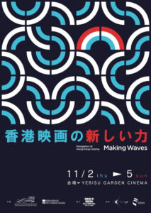 選りすぐりの香港映画が日本に集結。「香港映画祭2023　Making Waves」上映作品＆スケジュール決定＆予告編解禁