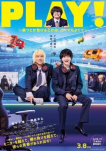 奥平大兼×鈴鹿央士W主演！ 『PLAY! ～勝つとか負けるとかは、どーでもよくて～』公開日決定＆予告映像・ポスター解禁