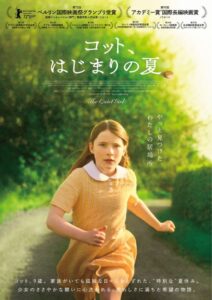 世界の映画賞で26受賞、58ノミネートの快挙！ 1/26公開映画『コット、はじまりの夏』ポスタービジュアル＆場面写真解禁