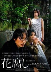 綾野剛×柄本佑×さとうほなみ共演。映画『花腐し』に阪本順治監督・片山友希ら著名人10名から絶賛コメント到着！