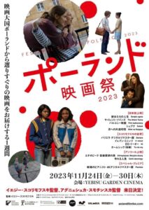 『ポーランド映画祭2023』イエジー・スコリモフスキ監督、  アグニェシュカ・スモチンスカ監督ほか来日決定!