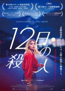 第48回セザール賞最多受賞『悪なき殺人』のドミニク・モル監督最新作映画『12日の殺人』特報映像＆ポスタービジュアル解禁！