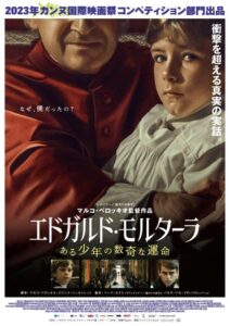 スピルバーグが映像化を断念した衝撃作。映画『エドガルド・モルターラ ある少年の数奇な運命』日本版ティザービジュアル解禁！