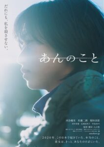 主演:河合優実×監督/脚本:入江悠『あんのこと』佐藤二朗、稲垣吾郎ら新キャスト発表& ティザービジュアル解禁