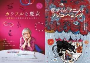 今、アートドキュメンタリーが熱い! 日本出身の世界的アーティスト・ドキュメンタリー映画が来年公開!