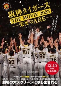 選手の目の色を変えた岡田彰布監督の”言葉の力”とは？ 映画『阪神タイガース THE MOVIE 2023』解説レビュー