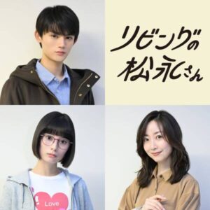 主演・中島健人のライバル役は藤原大祐に決定！ 火ドラ★イレブン『リビングの松永さん』 全シェアハウスメンバー解禁