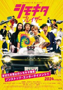 元VOYZ BOY、佐藤嘉寿人初主演！ 映画『シモキタブレイザー』2024年2月16日公開決定＆ポスター・特報映像解禁