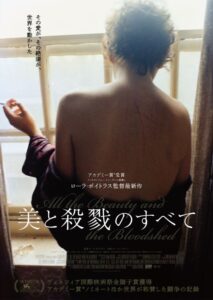 “アート界で影響力1位の人物”写真家ナン・ゴールディン闘いの記録。映画『美と殺戮のすべて』本ビジュ、メイン・サブ写真解禁