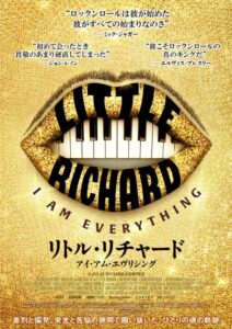 「彼そのものを現代に再構築すること」映画『リトル・リチャード：アイ・アム・エヴリシング』監督オフィシャルインタビュー解禁