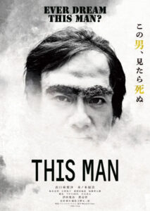 出口亜梨沙×木ノ本嶺浩Ｗ主演。映画『THIS MAN』ティザービジュアル＆キャスト解禁＆コメント到着