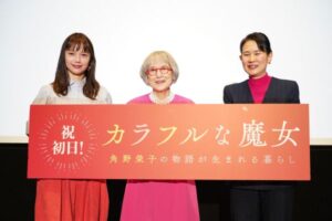 「宮崎あおいのナレーションに鳥肌」ドキュメンタリー映画『カラフルな魔女』角野栄子・宮崎あおい・宮川監督登壇の舞台挨拶レポ