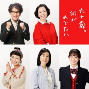 草笛光子主演の痛快エンターテインメント。映画『九十歳。何がめでたい』特報映像・メインキャスト・ティザービジュアル解禁！