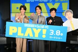 奥平大兼×鈴鹿央士W主演！『PLAY! ～勝つとか負けるとかは、どーでもよくて～』公開直前ゲーム対決イベントレポート