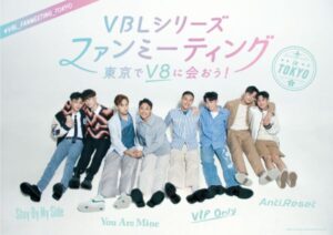 台湾発BLドラマ主演CP来日！「VBLシリーズ ファンミーティング in TOKYO～東京でV8に会おう！～」開催決定