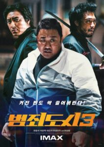 韓国でメガヒットのマ・ドンソク主演作『犯罪都市 NO WAY OUT』アクションシーン解禁＆IMAX®入場者特典配布決定