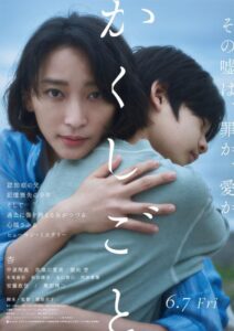 13歳・中須翔真の芝居が凄まじい… 心を揺さぶる衝撃のラストとは？ 映画『かくしごと』徹底考察＆評価レビュー