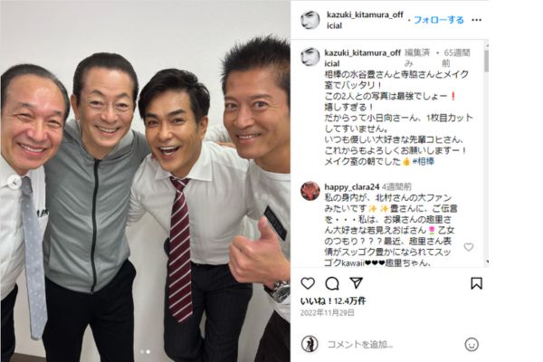 左から）小日向文世、水谷豊、寺脇康文、北村一輝 【北村一輝公式Instagramより】