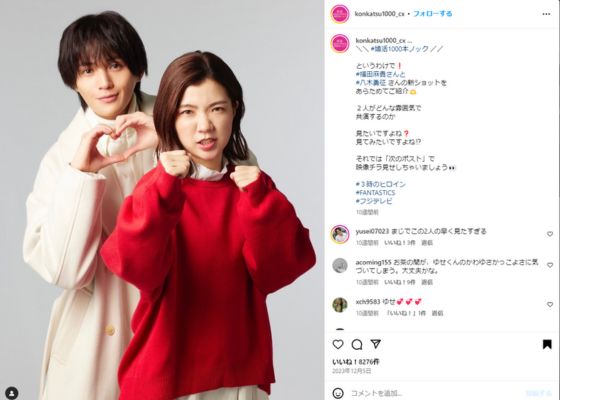 八木勇征、福田麻貴【『婚活1000本ノック』番組公式インスタグラムより】