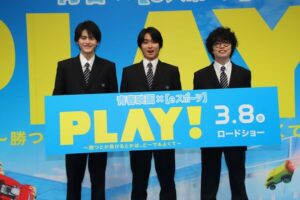 映画『PLAY! ~勝つとか負けるとかは、どーでもよくて~』完成披露試写会イベントレポート到着