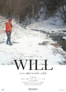 最高の”食育映画”…東出昌大はスキャンダルをどう乗り越えたのか？ 映画『WILL』徹底考察＆評価。感想レビュー