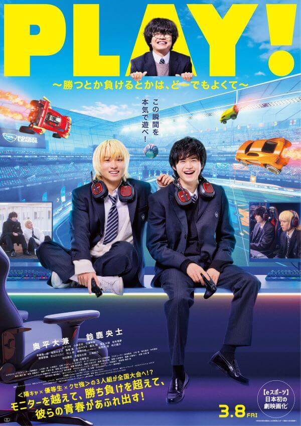 『PLAY! ～勝つとか負けるとかは、どーでもよくて～』2024年3月8日(金) TOHO シネマズ 日比谷ほか全国ロードショー 配給：ハピネットファントム・スタジオ ©2023 映画『PLAY! ～勝つとか負けるとかは、どーでもよくて～』製作委員会