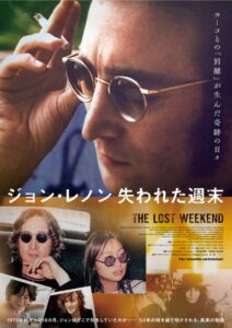 ジョン・レノンと愛人関係にあった女性が明かす真実とは？ 映画『ジョン・レノン 失われた週末』徹底考察&評価レビュー