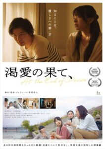 妊娠・出産について取材をし、実話を基に制作した群像劇映画『渇愛の果て、』コメント到着