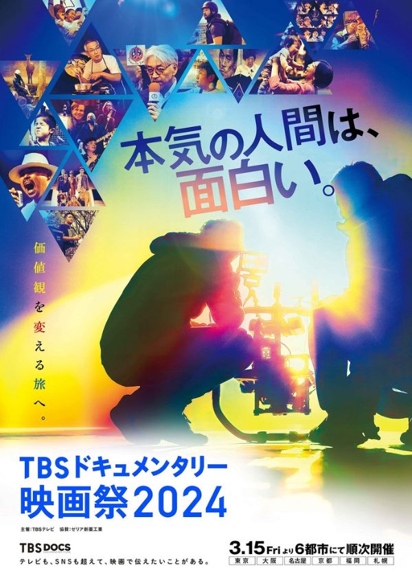 「TBS DOCS」